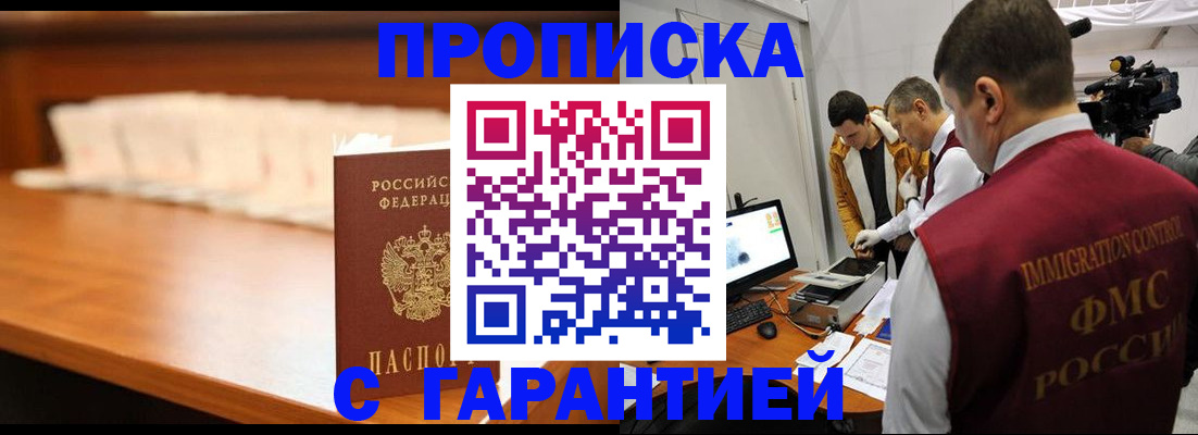 прописка гарантия в Балабаново