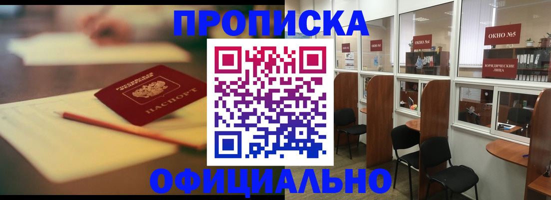 прописка 2025 в Балабаново