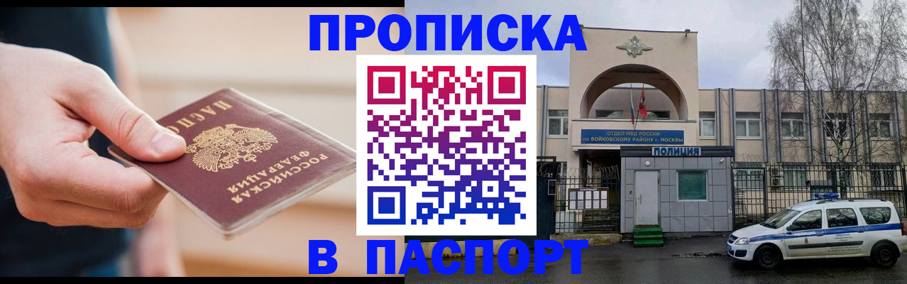 прописка для работы в Балабаново